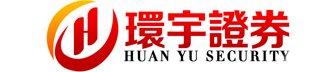 环宇证券_环宇证券官网_实盘配资开户